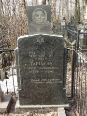 Ташаева София Зовлуевна, Москва, Востряковское кладбище